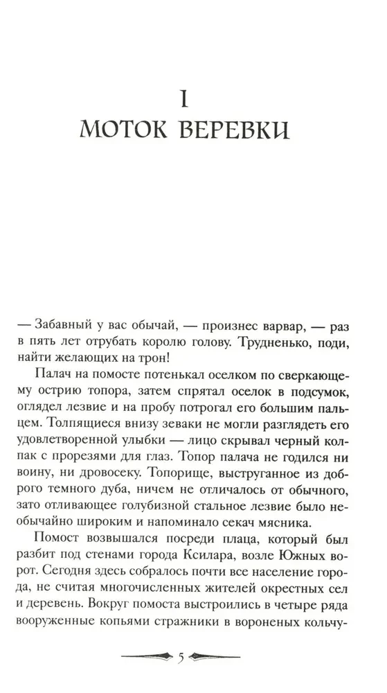 Башня гоблинов. Книга 1