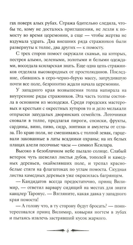 Башня гоблинов. Книга 1