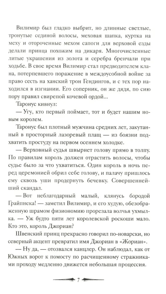 Башня гоблинов. Книга 1
