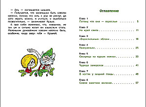 Как Кузька хотел взрослым стать