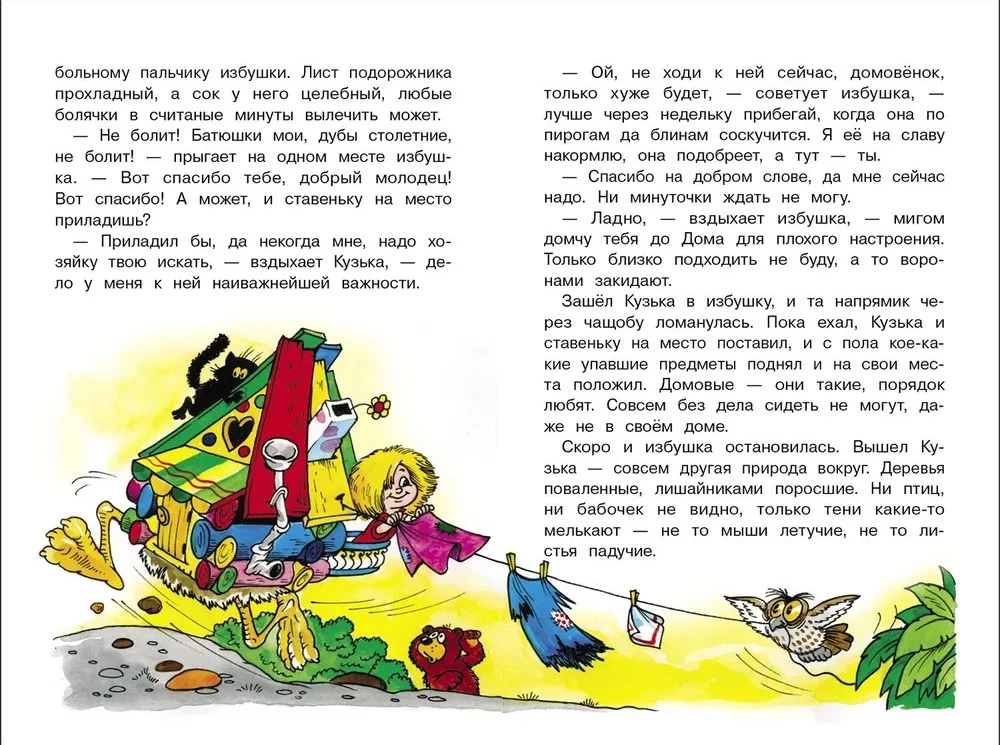 Как Кузька хотел взрослым стать