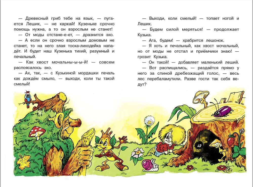 Как Кузька хотел взрослым стать