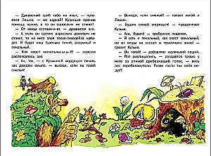 Как Кузька хотел взрослым стать