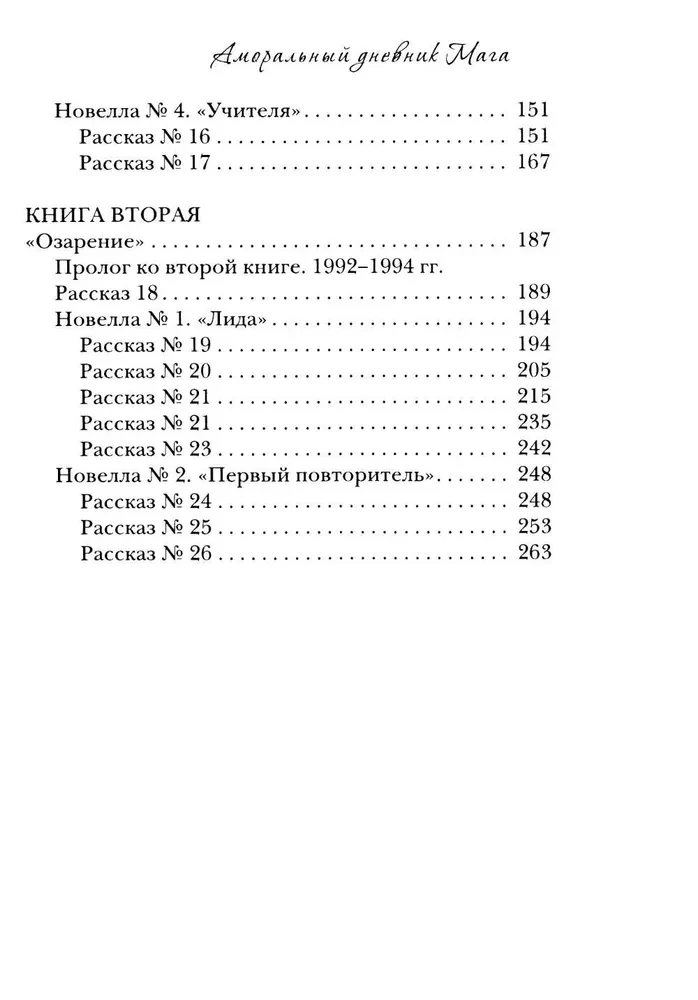 Аморальный дневник Мага