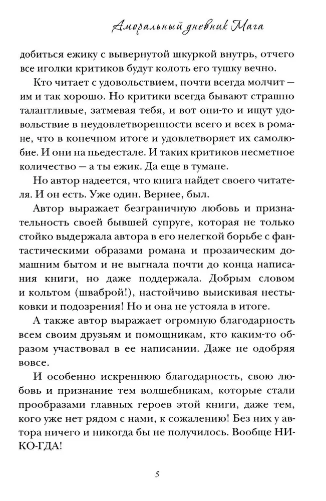 Аморальный дневник Мага