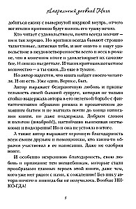 Аморальный дневник Мага