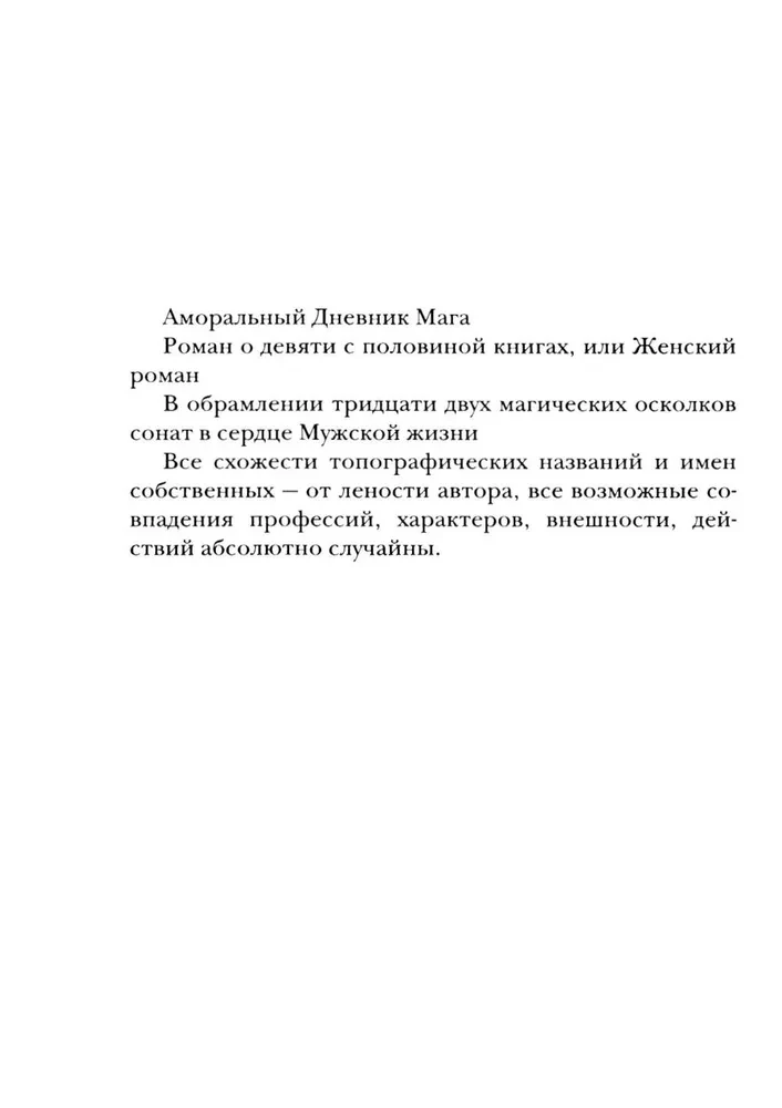 Аморальный дневник Мага