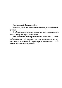 Аморальный дневник Мага