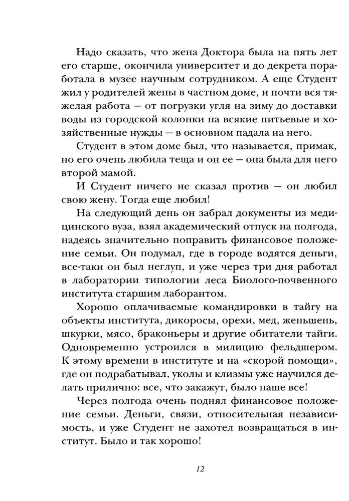 Аморальный дневник Мага