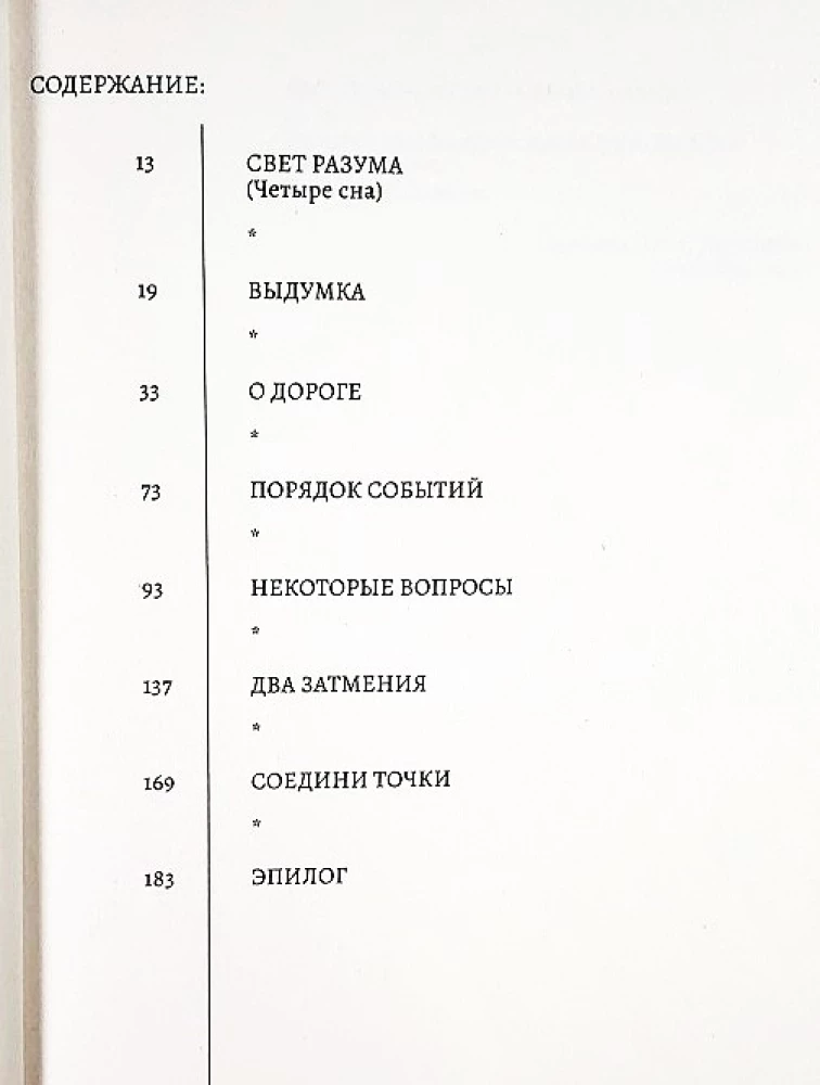 Джейн: убийство