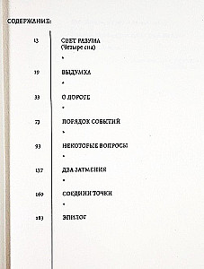 Джейн: убийство