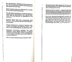 Джейн: убийство