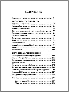 Мой легкий способ