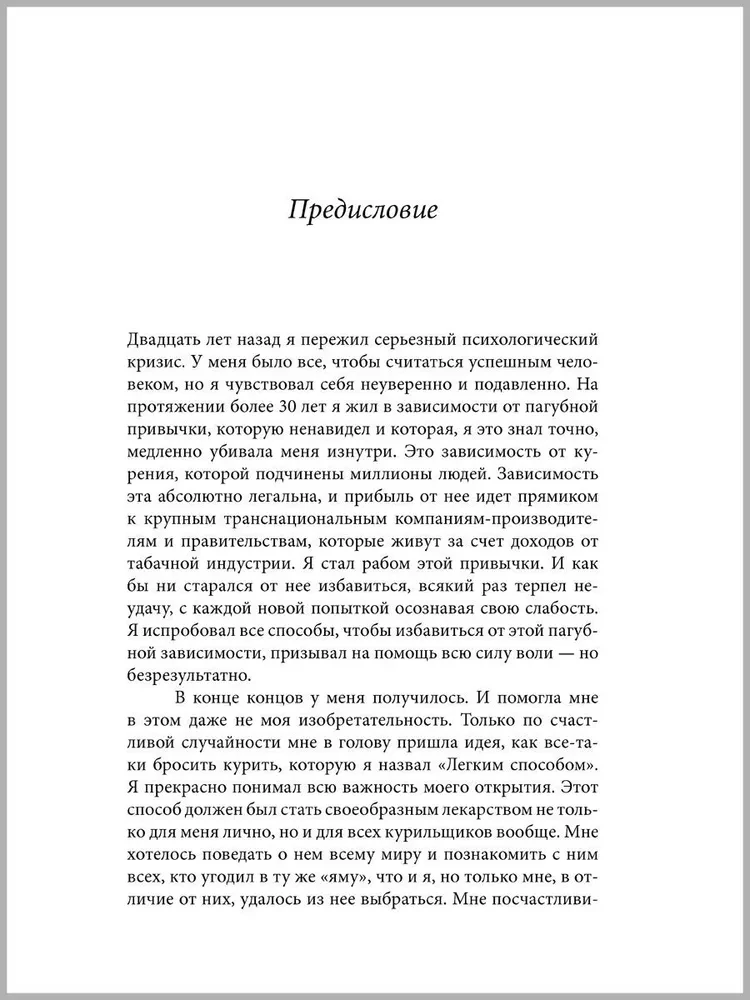 Мой легкий способ