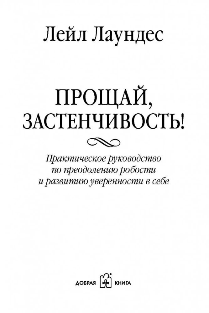 Atā, kautrība!
