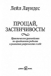 Atā, kautrība!