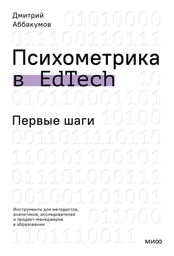 Psihometrika EdTech. Pirmie soļi