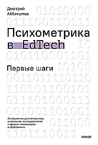 Psihometrika EdTech. Pirmie soļi
