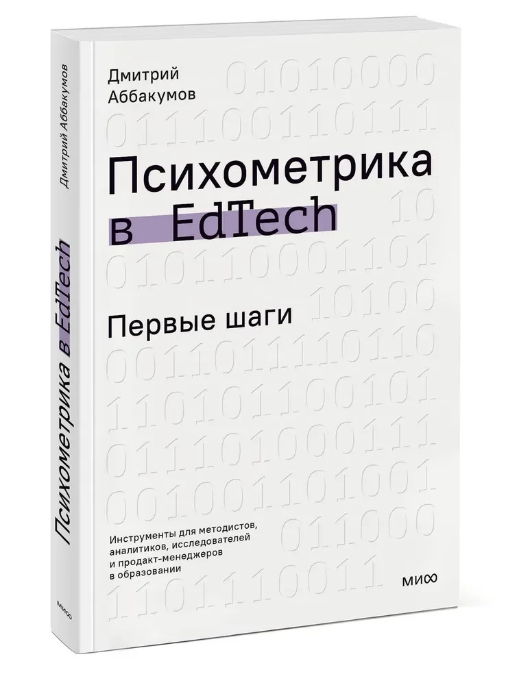 Psihometrika EdTech. Pirmie soļi