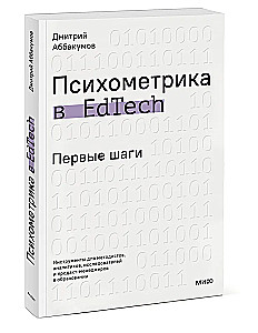 Psihometrika EdTech. Pirmie soļi