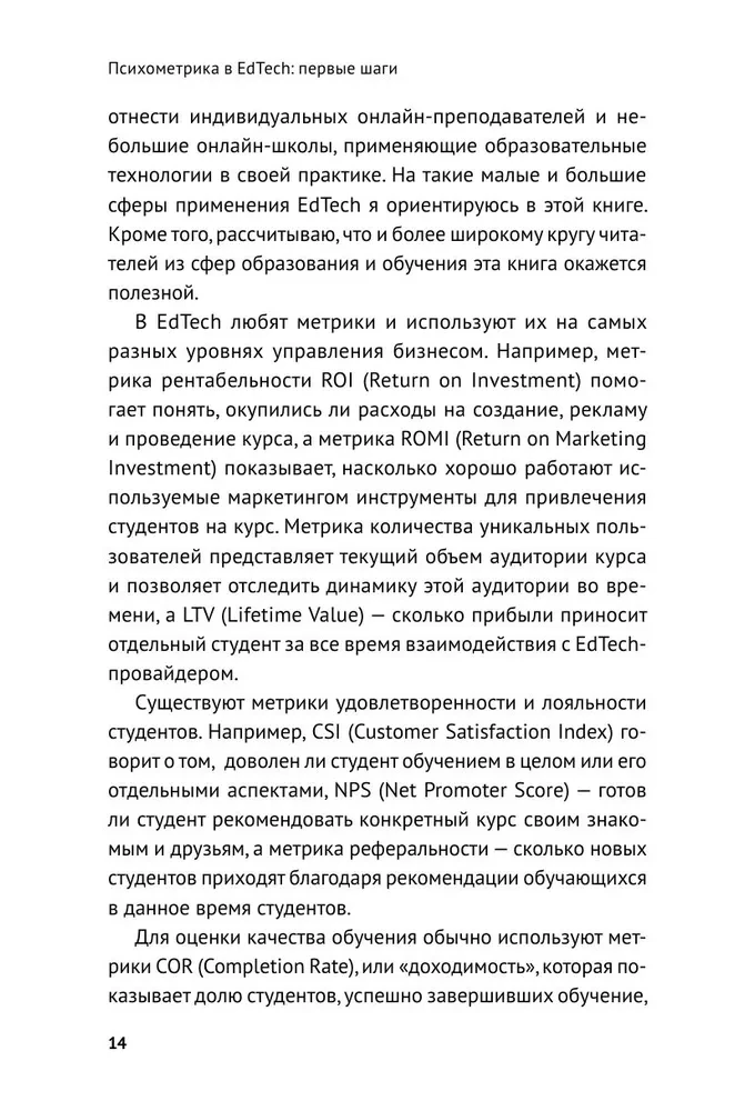 Psihometrika EdTech. Pirmie soļi