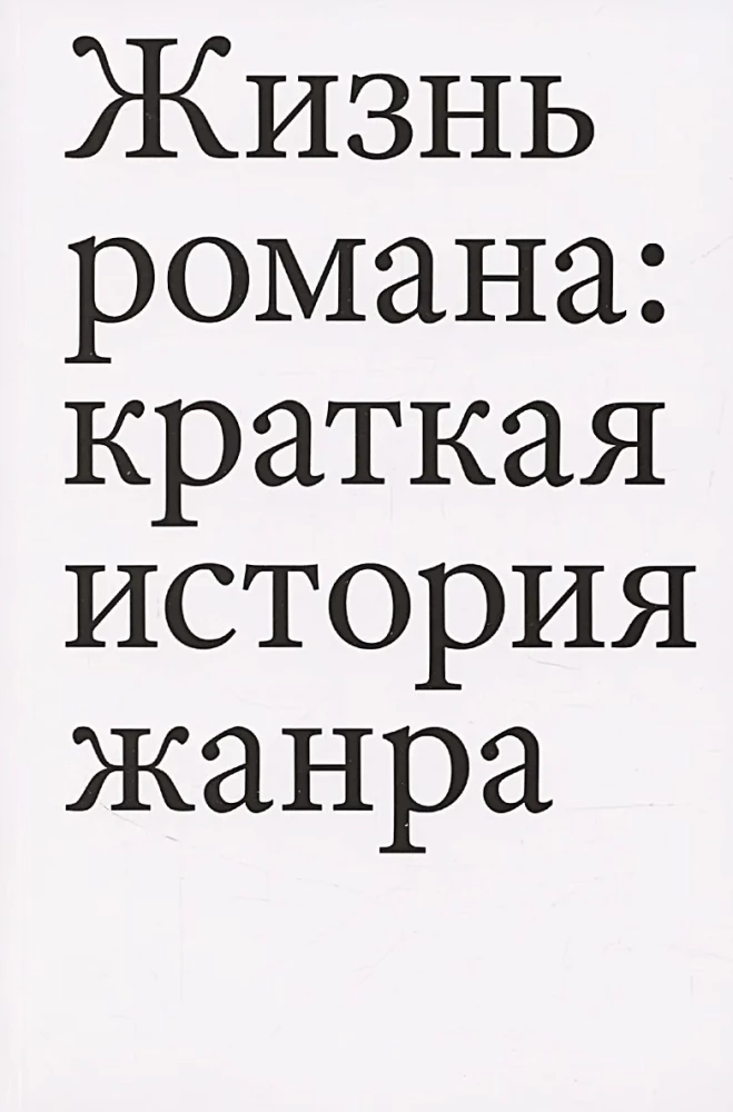Romāna dzīve