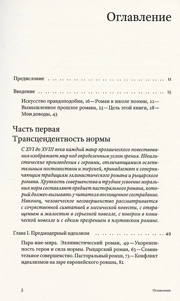 Romāna dzīve