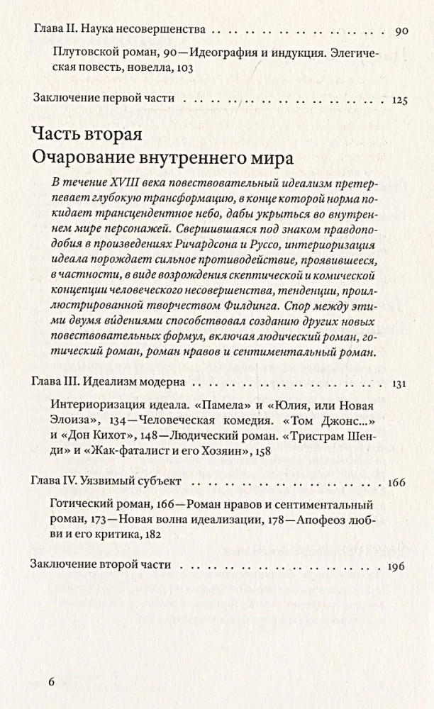 Romāna dzīve