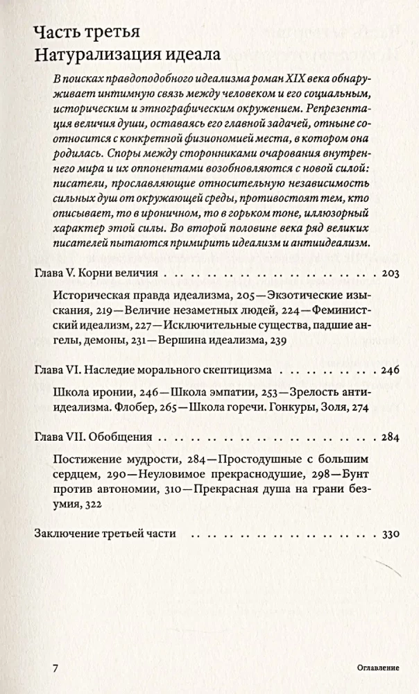 Romāna dzīve