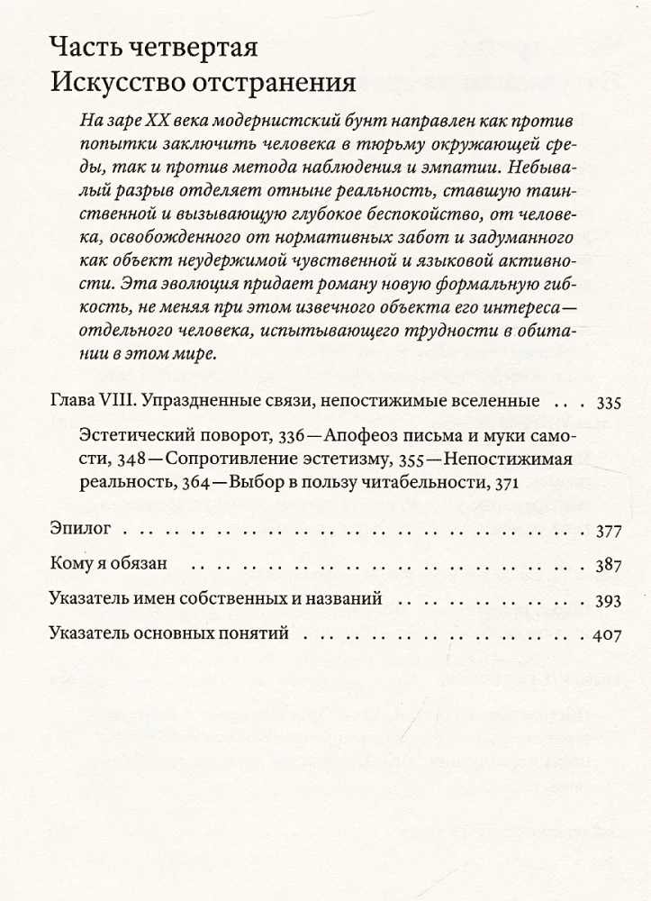 Romāna dzīve