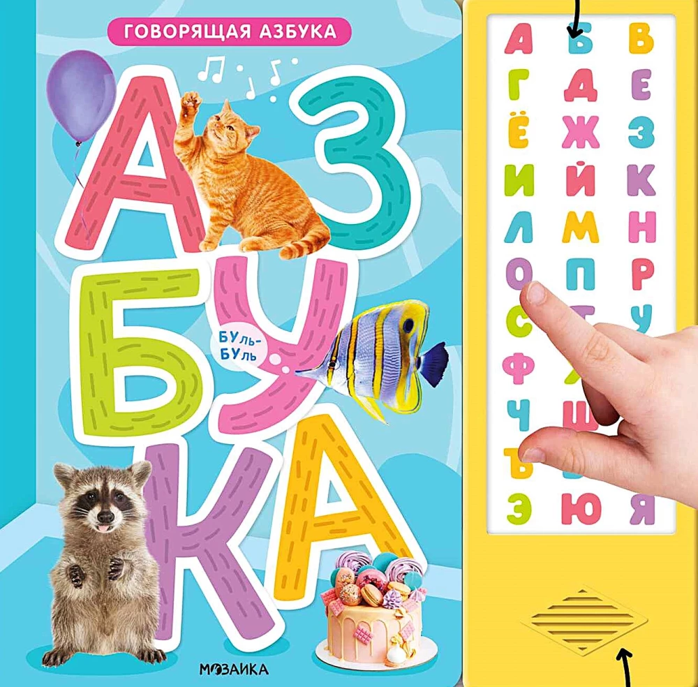 Runājošā alfabēta