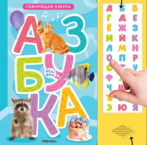 Runājošā alfabēta