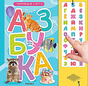 Runājošā alfabēta