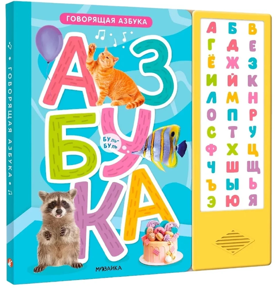 Runājošā alfabēta