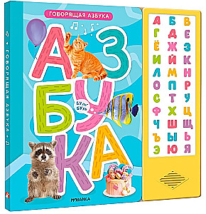 Runājošā alfabēta