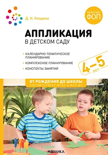 Aplikācija bērnudārzā. 4-5 gadi