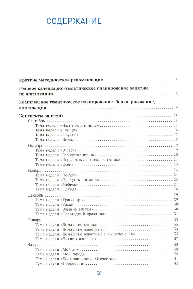 Аппликация в детском саду. 4-5 лет