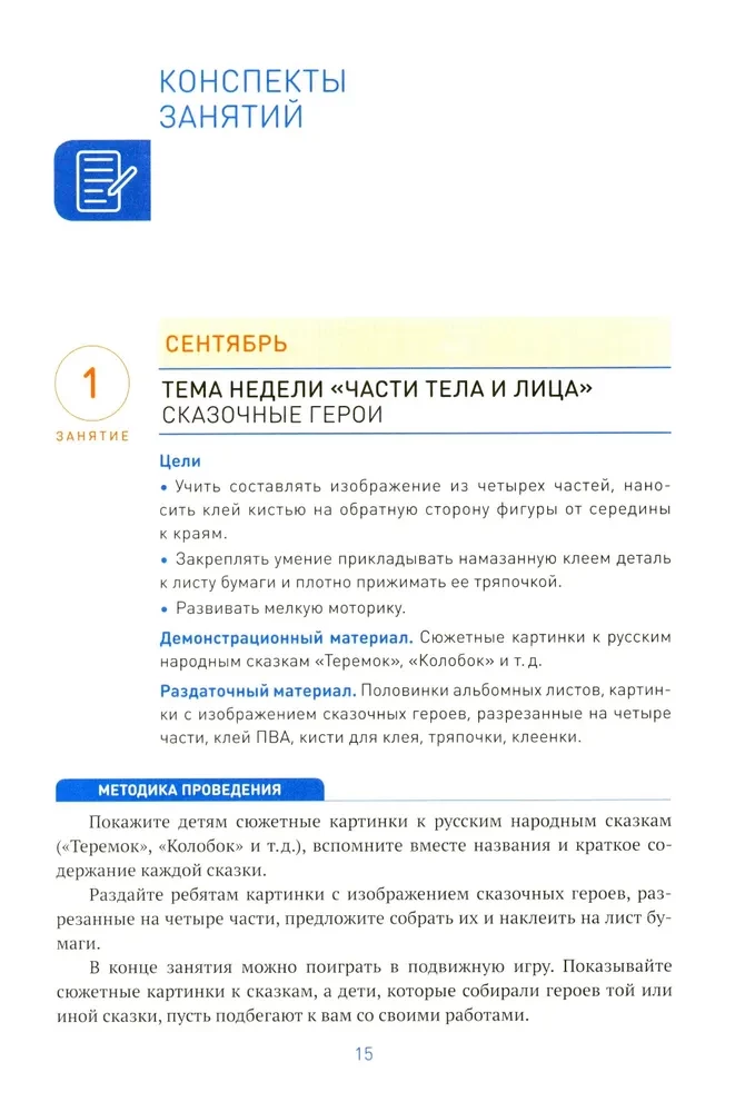 Аппликация в детском саду. 4-5 лет