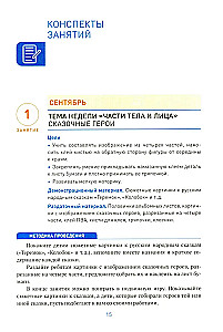 Аппликация в детском саду. 4-5 лет