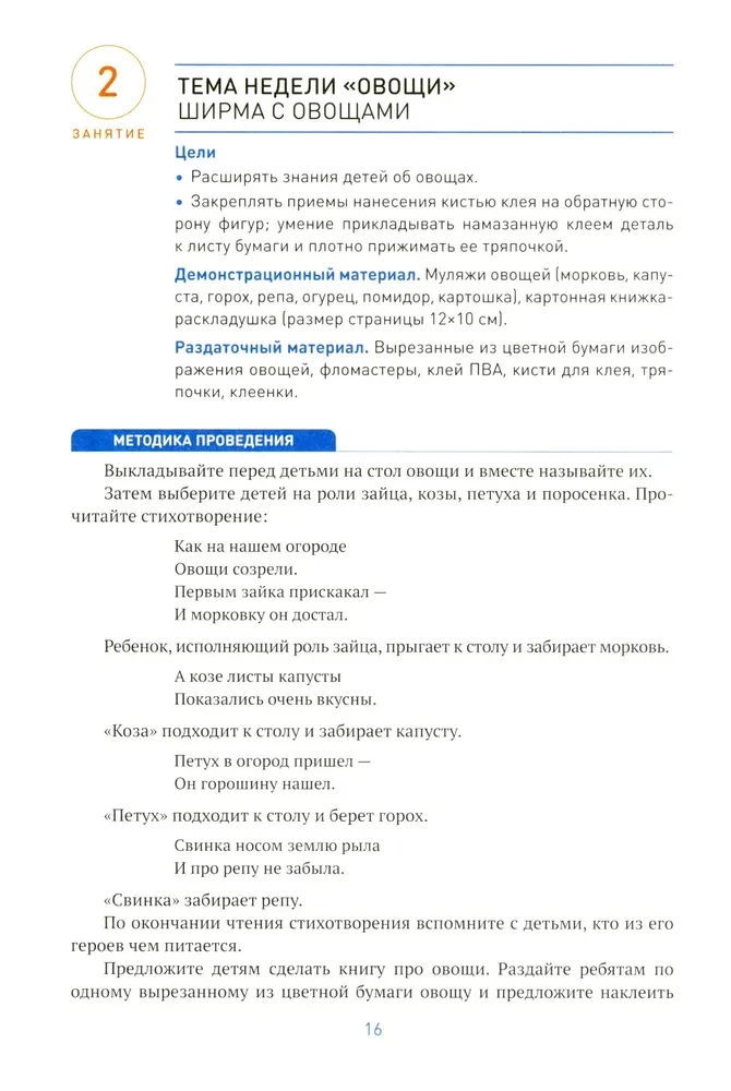 Аппликация в детском саду. 4-5 лет