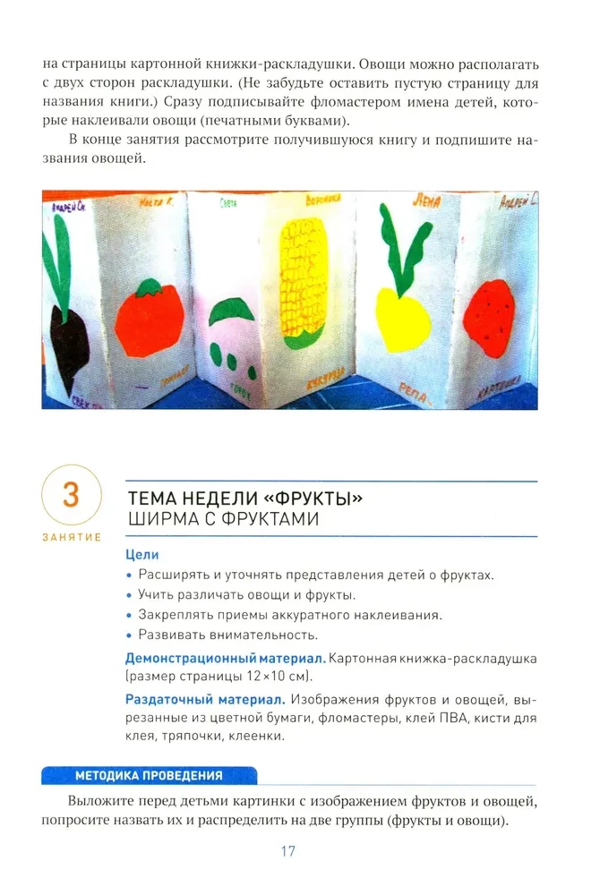 Аппликация в детском саду. 4-5 лет