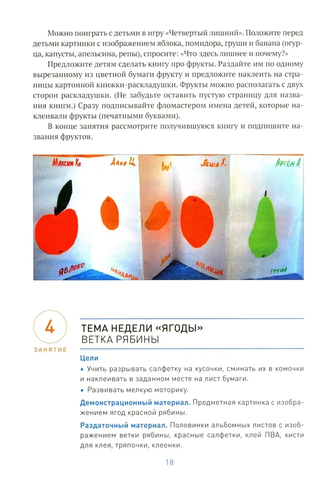 Аппликация в детском саду. 4-5 лет