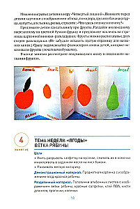 Аппликация в детском саду. 4-5 лет