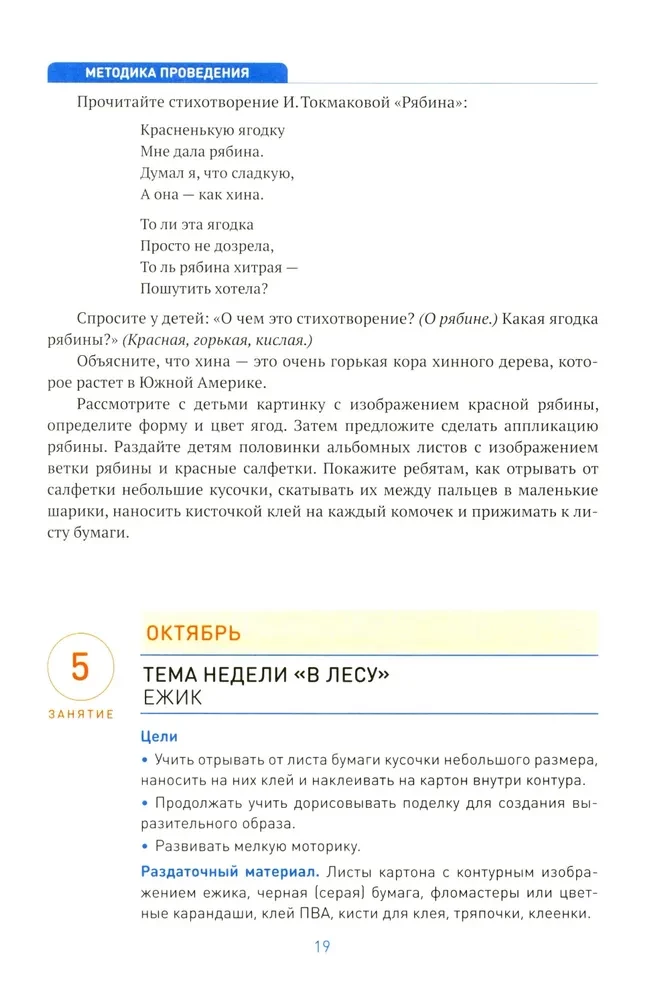 Аппликация в детском саду. 4-5 лет