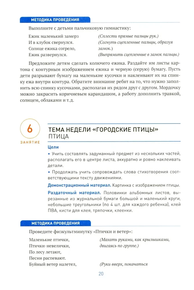 Аппликация в детском саду. 4-5 лет