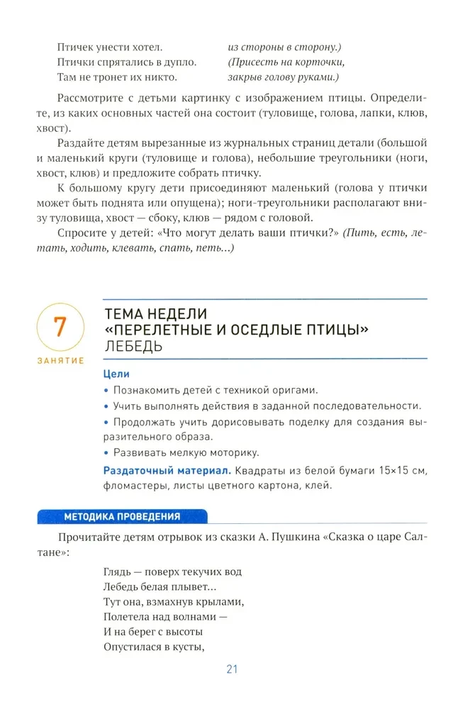 Аппликация в детском саду. 4-5 лет