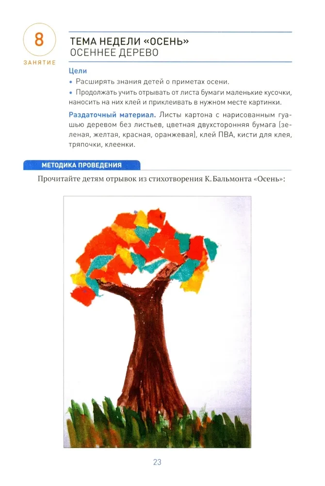 Аппликация в детском саду. 4-5 лет