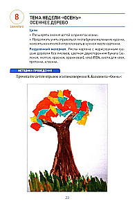 Аппликация в детском саду. 4-5 лет