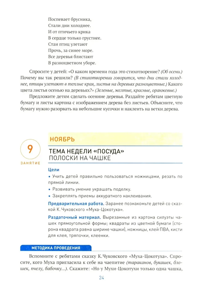 Аппликация в детском саду. 4-5 лет
