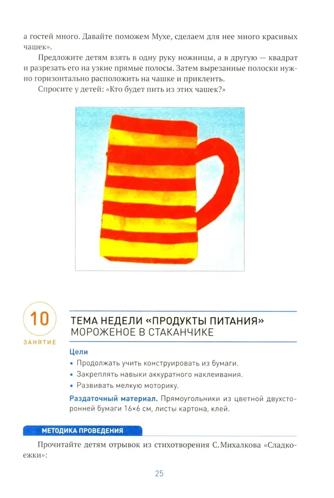 Аппликация в детском саду. 4-5 лет
